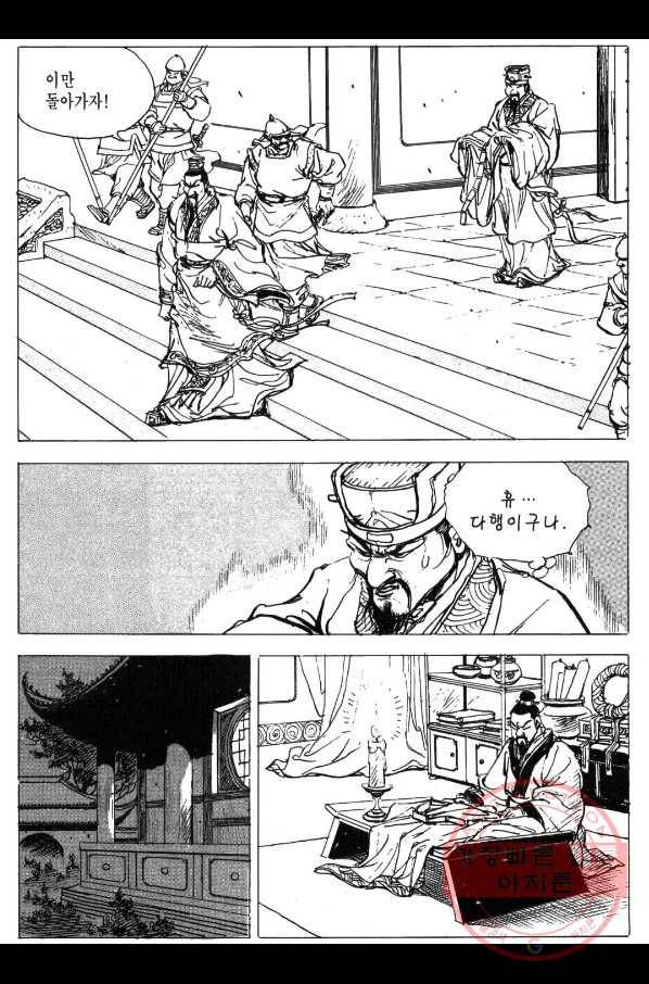 박봉성 삼국지 3부 1권 78