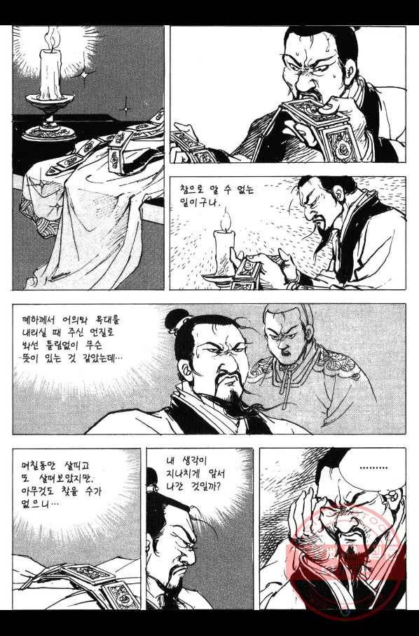 박봉성 삼국지 3부 1권 79