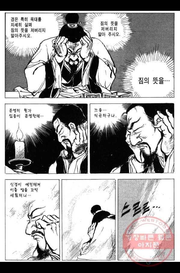 박봉성 삼국지 3부 1권 80