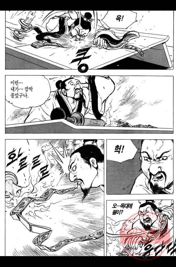 박봉성 삼국지 3부 1권 81