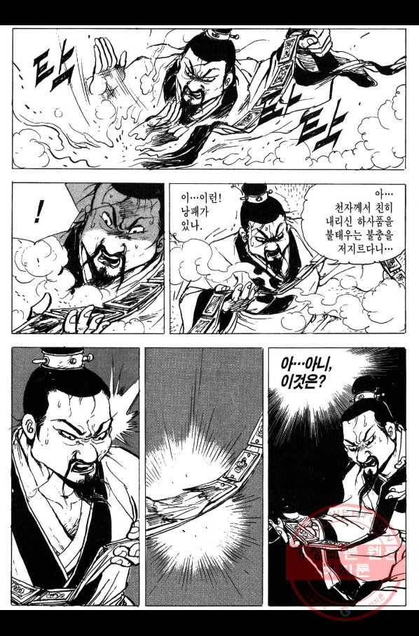 박봉성 삼국지 3부 1권 82