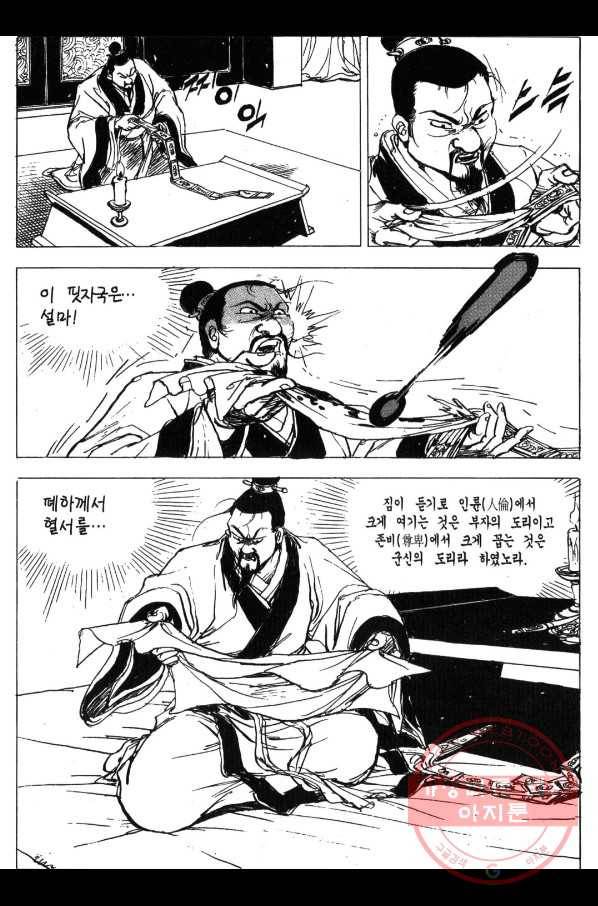 박봉성 삼국지 3부 1권 83