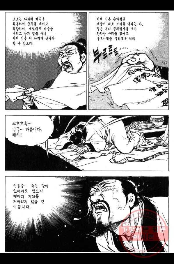박봉성 삼국지 3부 1권 84