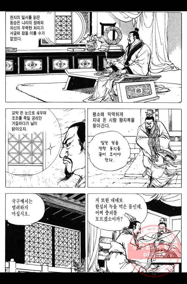 박봉성 삼국지 3부 1권 85