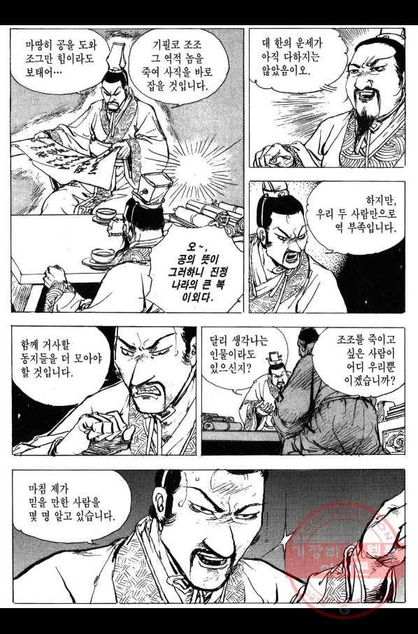 박봉성 삼국지 3부 1권 86