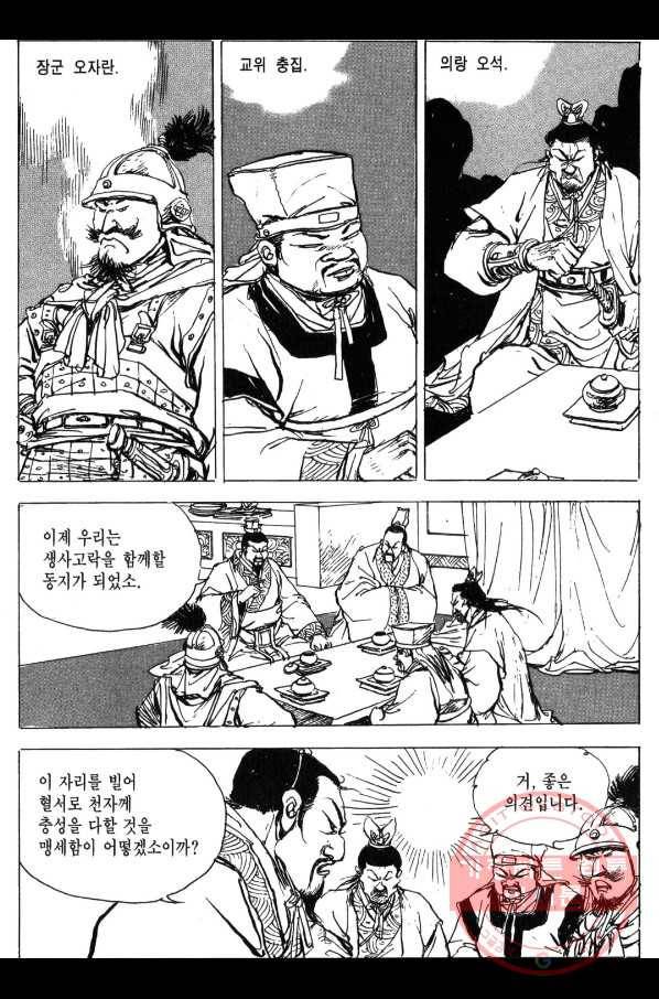 박봉성 삼국지 3부 1권 87
