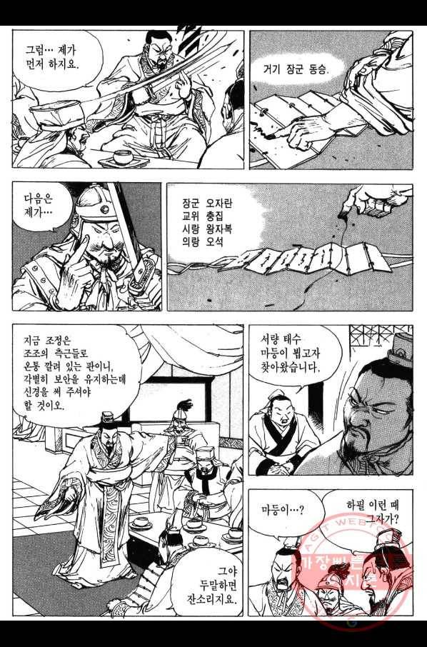 박봉성 삼국지 3부 1권 88