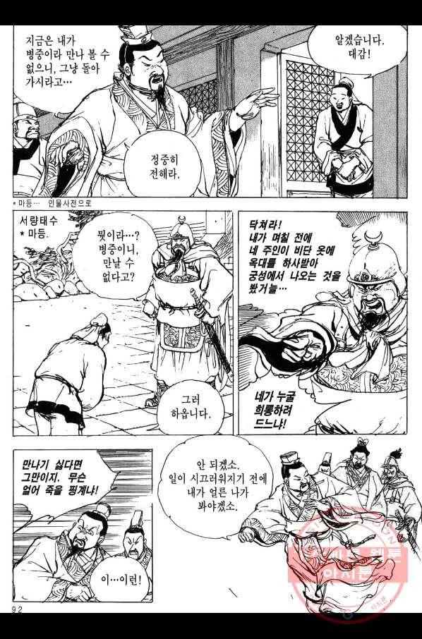 박봉성 삼국지 3부 1권 89