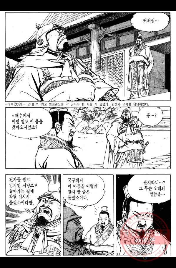 박봉성 삼국지 3부 1권 90