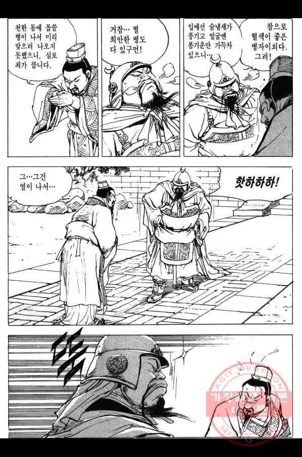 박봉성 삼국지 3부 1권 91