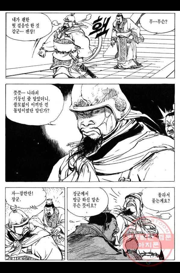 박봉성 삼국지 3부 1권 92