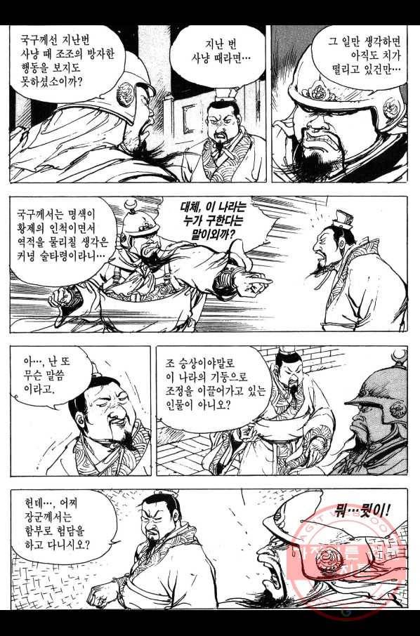 박봉성 삼국지 3부 1권 93