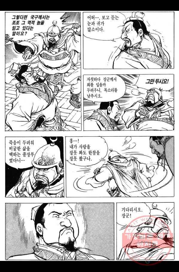 박봉성 삼국지 3부 1권 94