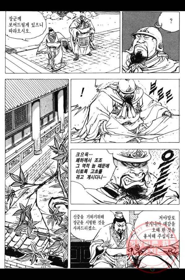 박봉성 삼국지 3부 1권 95