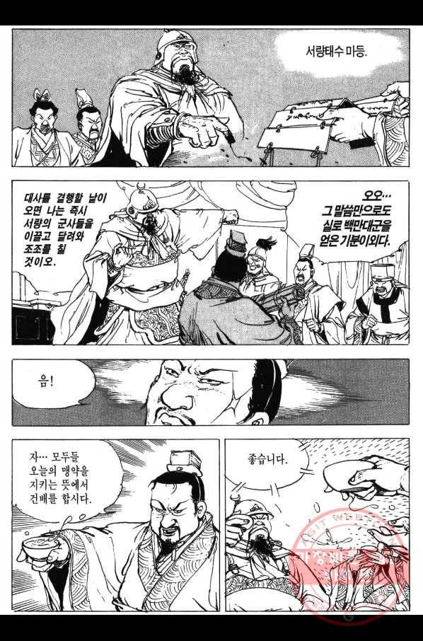 박봉성 삼국지 3부 1권 96