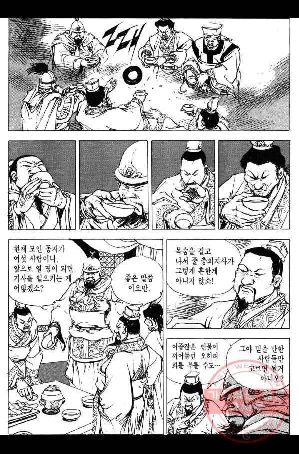 박봉성 삼국지 3부 1권 97