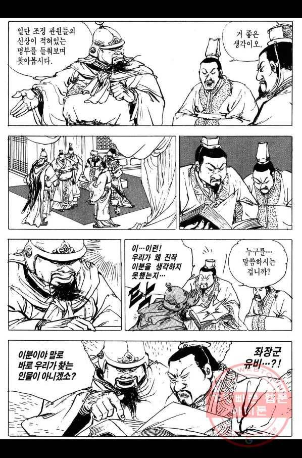 박봉성 삼국지 3부 1권 98
