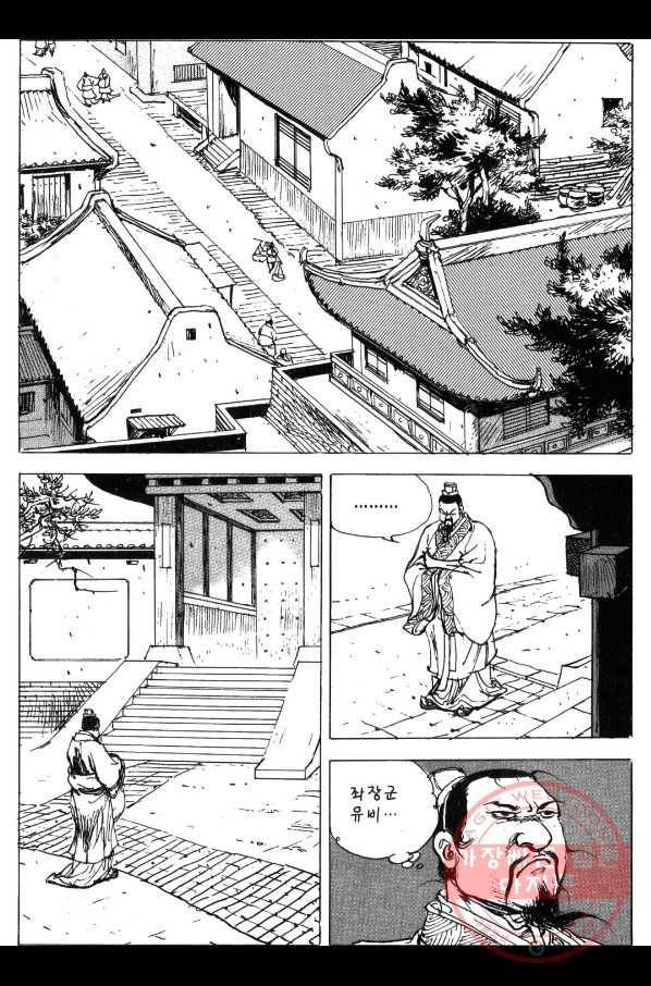 박봉성 삼국지 3부 1권 99
