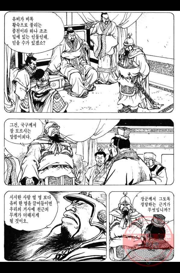 박봉성 삼국지 3부 1권 100
