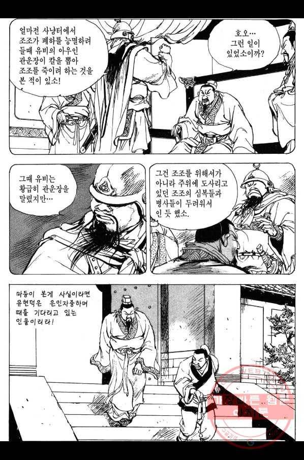 박봉성 삼국지 3부 1권 101