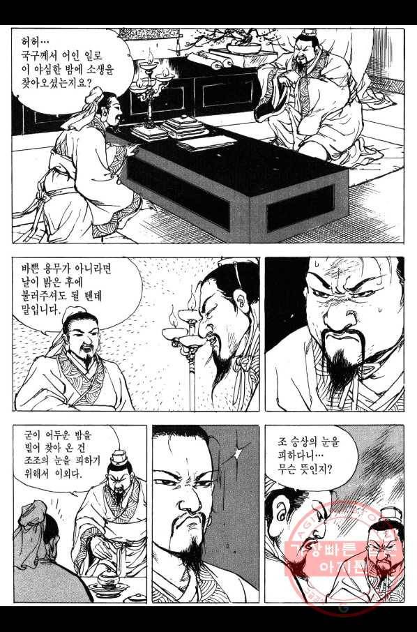 박봉성 삼국지 3부 1권 102