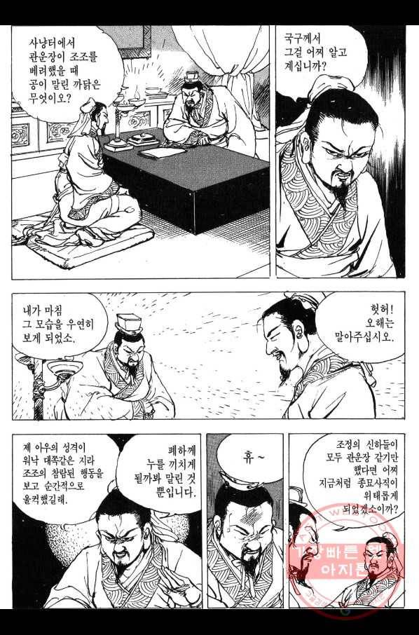 박봉성 삼국지 3부 1권 103