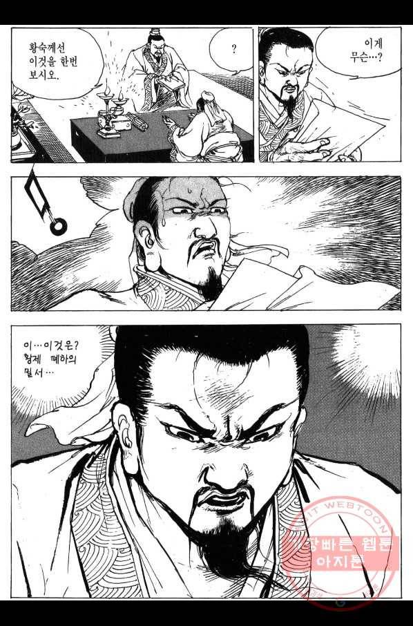 박봉성 삼국지 3부 1권 104