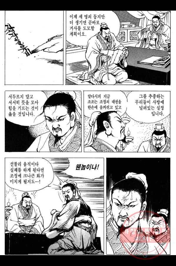 박봉성 삼국지 3부 1권 105