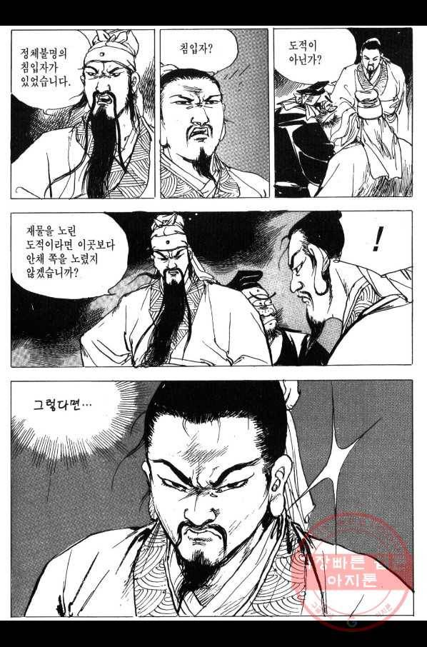 박봉성 삼국지 3부 1권 108