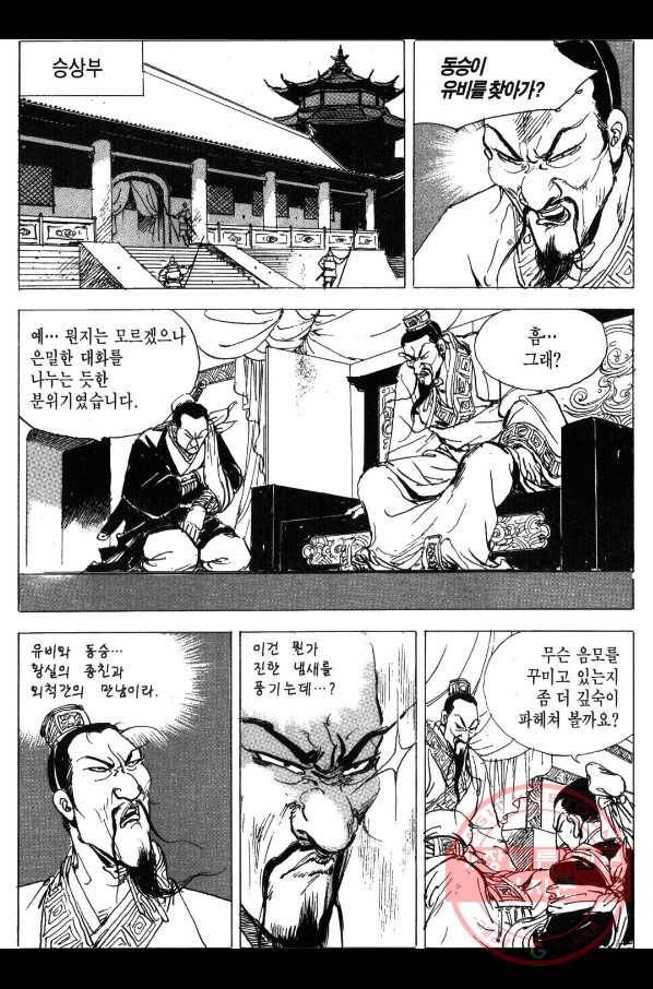 박봉성 삼국지 3부 1권 109