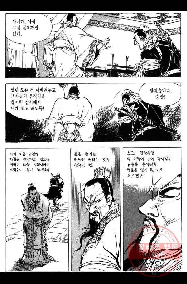 박봉성 삼국지 3부 1권 110