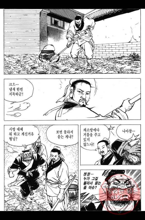 박봉성 삼국지 3부 1권 111