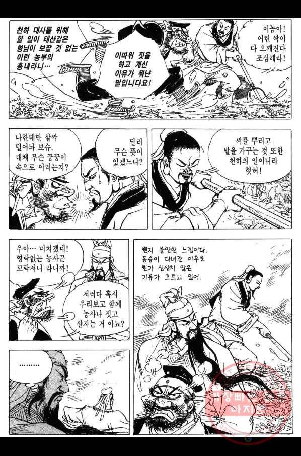 박봉성 삼국지 3부 1권 112