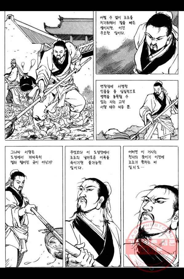 박봉성 삼국지 3부 1권 113