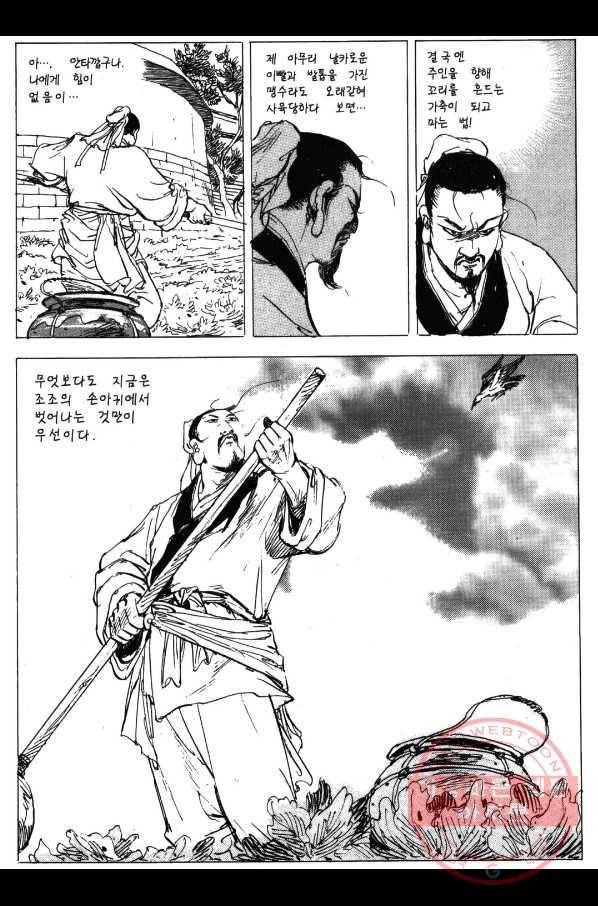 박봉성 삼국지 3부 1권 114