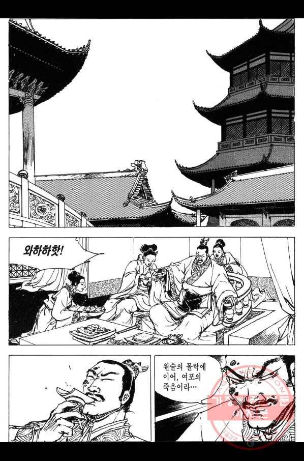 박봉성 삼국지 3부 1권 115