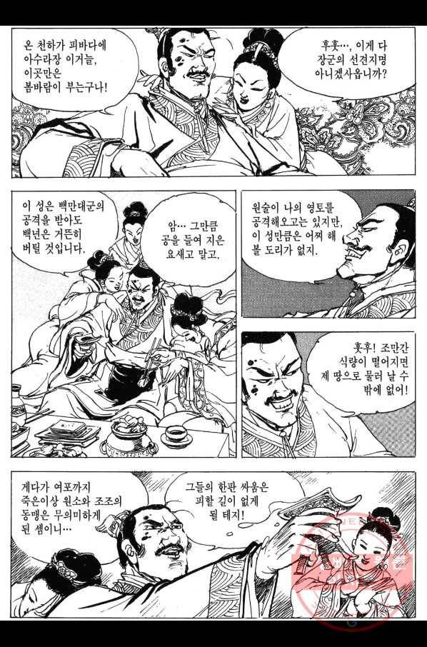 박봉성 삼국지 3부 1권 116