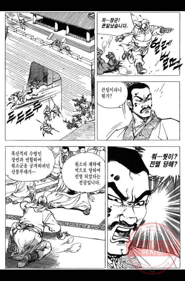 박봉성 삼국지 3부 1권 118