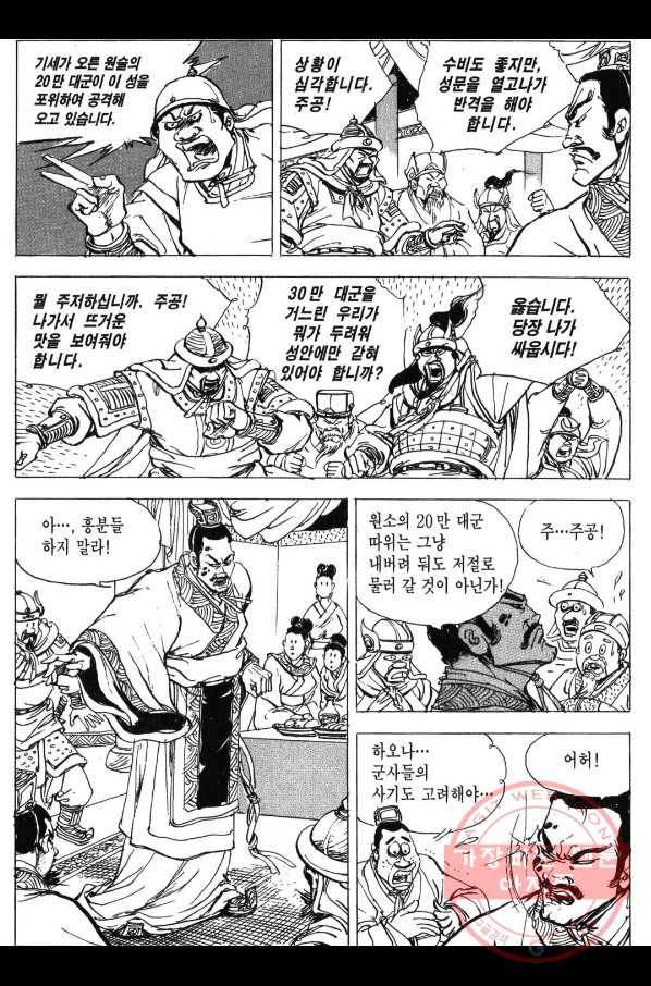 박봉성 삼국지 3부 1권 119