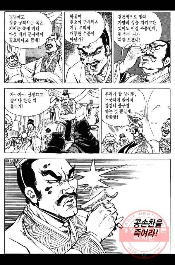 박봉성 삼국지 3부 1권 120