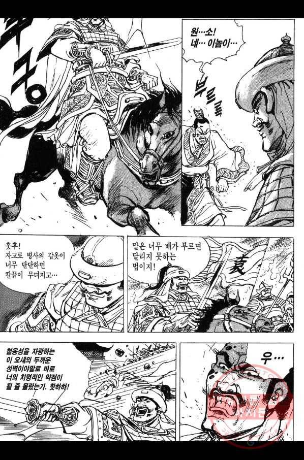 박봉성 삼국지 3부 1권 124