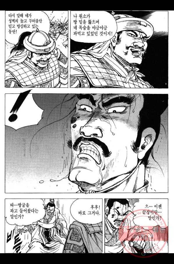 박봉성 삼국지 3부 1권 125