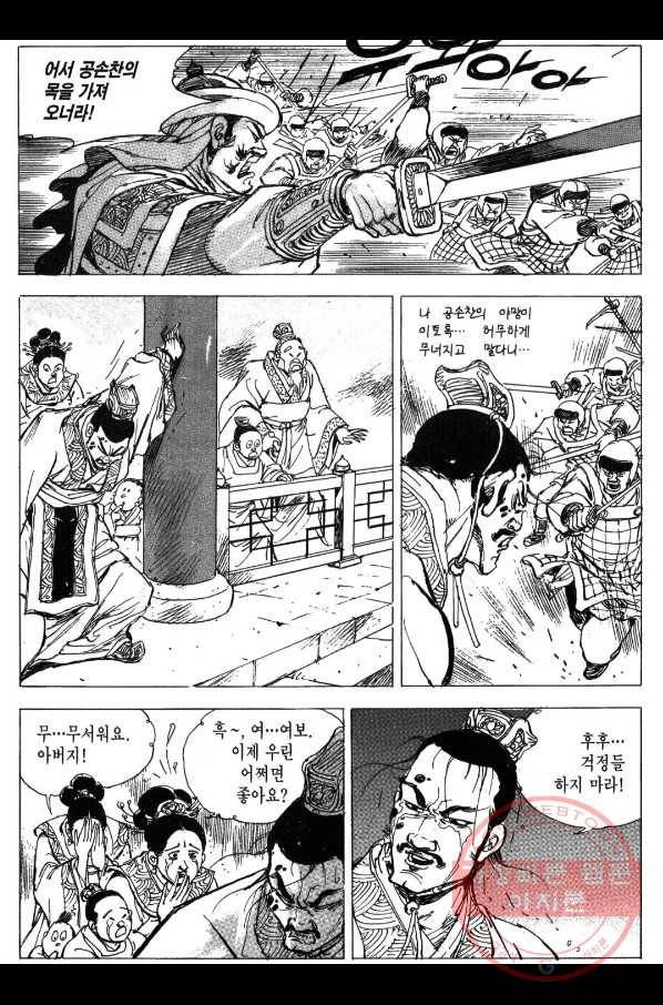 박봉성 삼국지 3부 1권 126