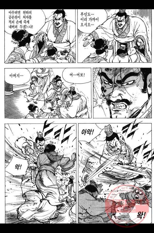 박봉성 삼국지 3부 1권 127
