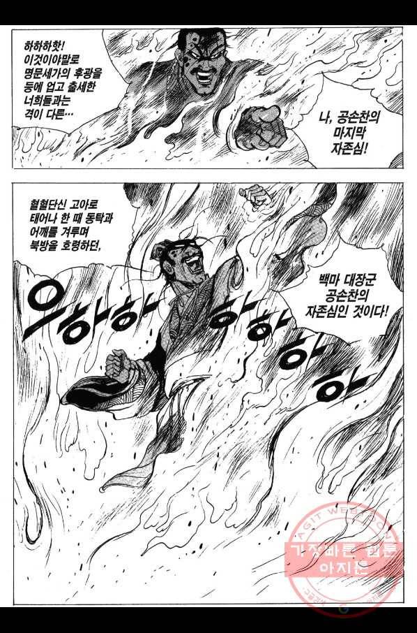 박봉성 삼국지 3부 1권 130