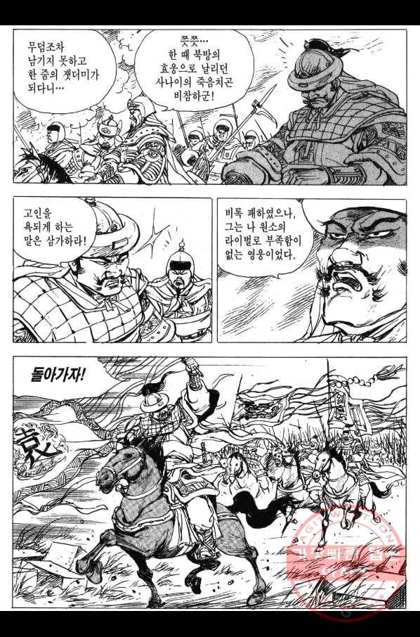 박봉성 삼국지 3부 1권 132