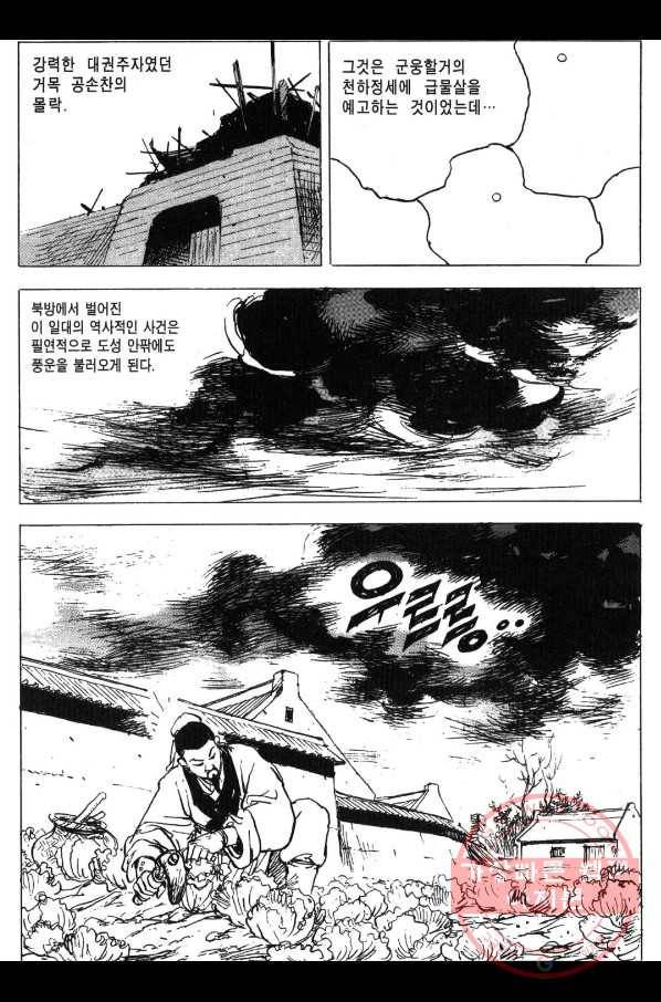 박봉성 삼국지 3부 1권 135