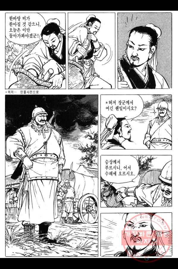 박봉성 삼국지 3부 1권 136