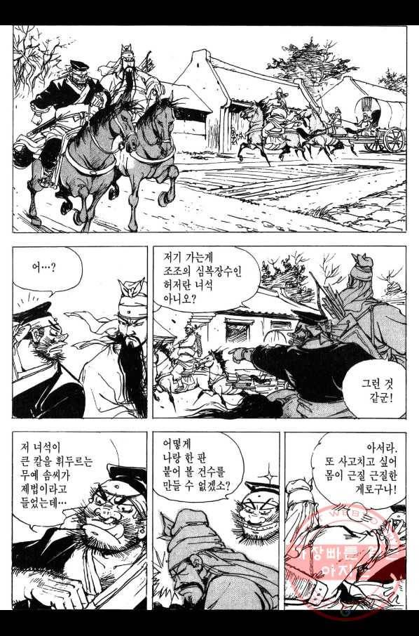박봉성 삼국지 3부 1권 137