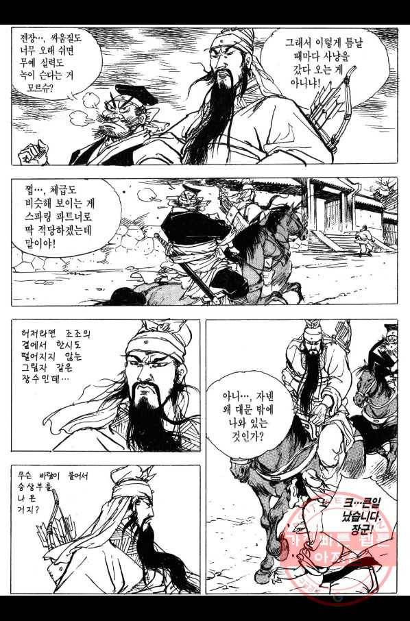 박봉성 삼국지 3부 1권 138